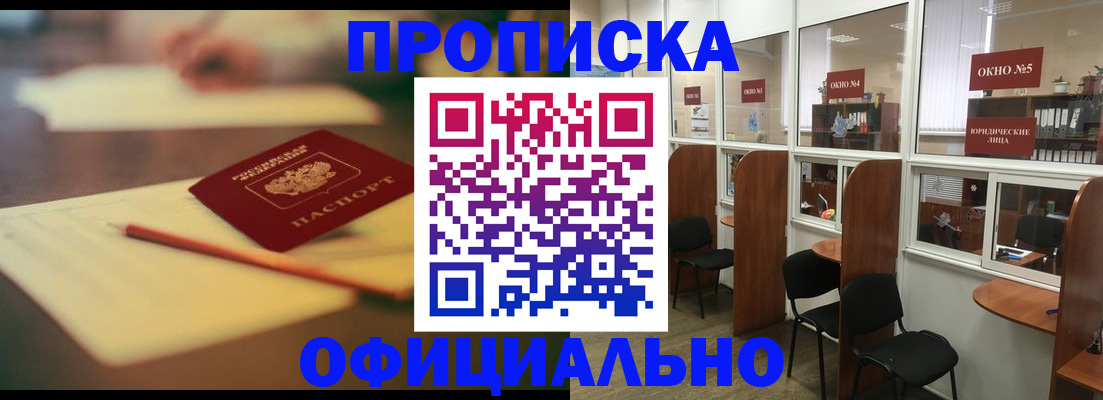 прописка 2025 в Елабуге